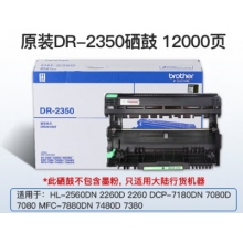 兄弟DR-2350黑色原裝硒鼓 適用于7080D、7180DN、7380、7480D、7880DN DR-235
